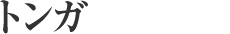 スリランカ