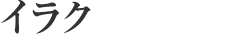 スリランカ
