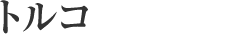 スリランカ