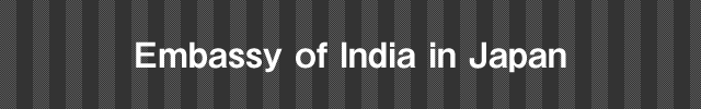 インド大使館