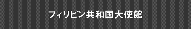 スリランカ民主社会主義共和国大使館