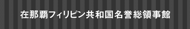 在大阪スリランカ民主社会主義共和国名誉総領事館