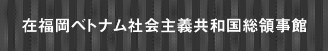 在北九州スリランカ民主社会主義共和国名誉領事館