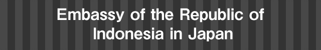 インドネシア共和国大使館