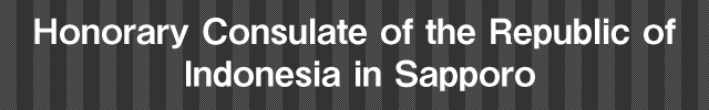 在札幌インドネシア共和国名誉領事館