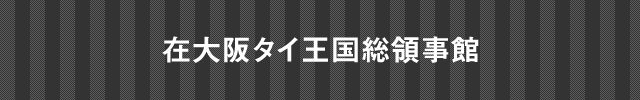 在名古屋スリランカ民主社会主義共和国名誉総領事館