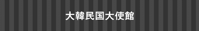 スリランカ民主社会主義共和国大使館
