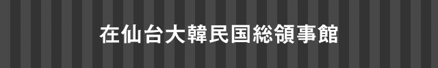 在大阪スリランカ民主社会主義共和国名誉総領事館