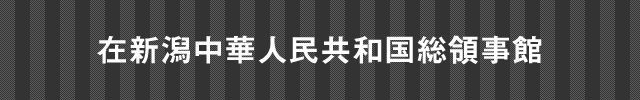 在北九州スリランカ民主社会主義共和国名誉領事館