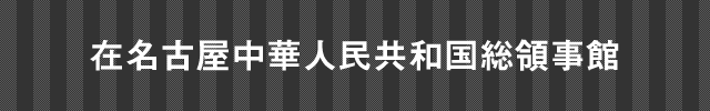 在大阪スリランカ民主社会主義共和国名誉総領事館