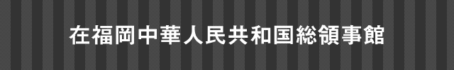 在大阪スリランカ民主社会主義共和国名誉総領事館