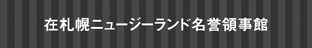 在名古屋スリランカ民主社会主義共和国名誉総領事館