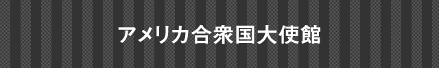 インド大使館