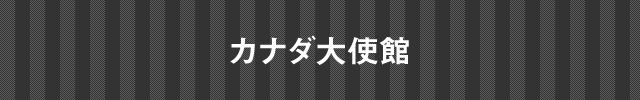 インド大使館