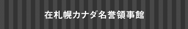 在大阪インド総領事館