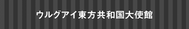 インド大使館