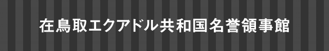 在大阪インド総領事館