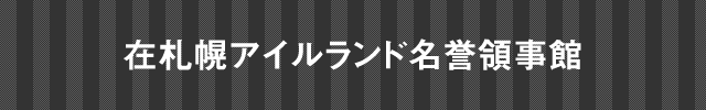 在大阪インド総領事館