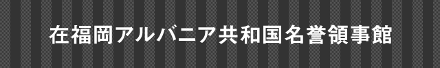 在大阪インド総領事館