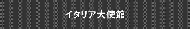 インド大使館