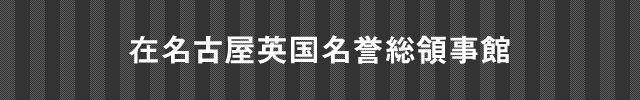 在大阪インド総領事館