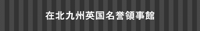 在大阪インド総領事館