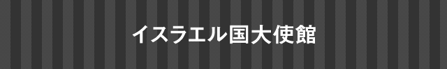 インド大使館