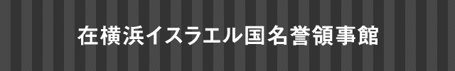 在大阪インド総領事館