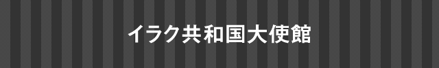 インド大使館