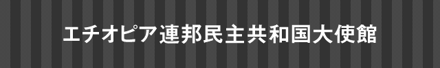 インド大使館