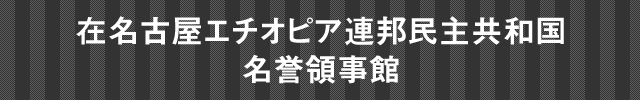 在大阪インド総領事館