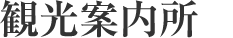 緊急時