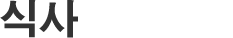 一般的な会話