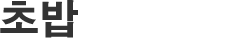 数字