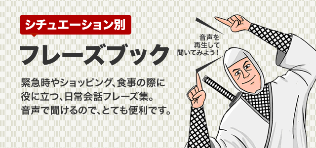 フレーズブック