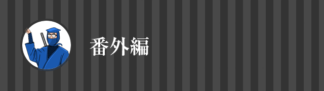 交通の掟