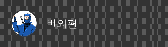 交通の掟